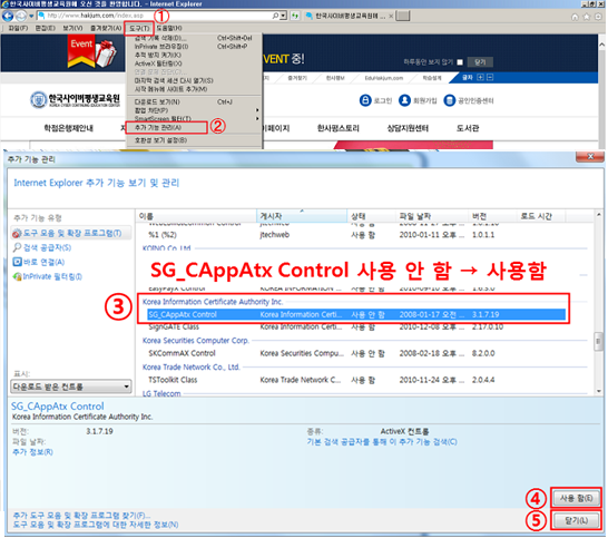 인터넷 도구-추가기능관리-추가 기능 사용 또는 사용안함 선택 설명